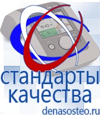 Медицинская техника - denasosteo.ru Электроды для аппаратов Скэнар в Рыбинске