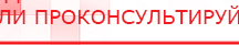 купить НейроДэнс ПКМ - Аппараты Дэнас Медицинская техника - denasosteo.ru в Рыбинске